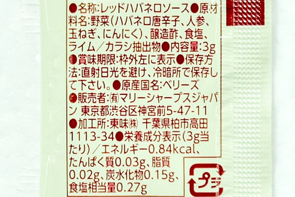 ハバネロペパーソース（スモーキーホット・中辛） (5)