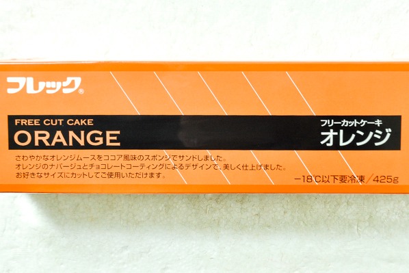 フリーカットケーキ　オレンジ (1)