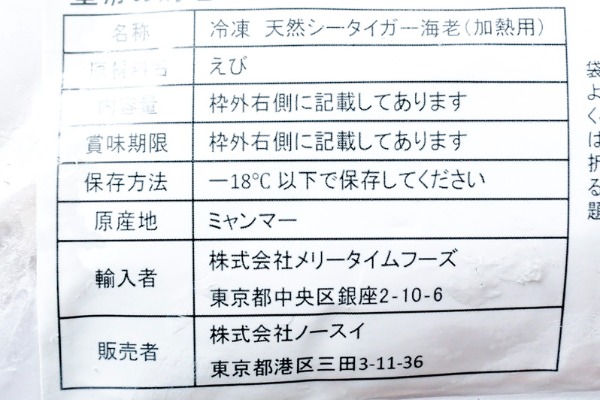 皇帝の海老　有頭天然シータイガー（冷凍） (2)