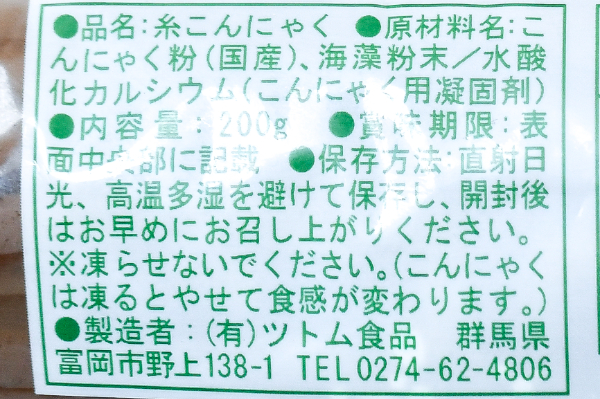 糸こんにゃく（黒） (1)
