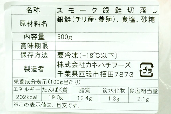 銀鮭スモークサーモン（切落し） (2)