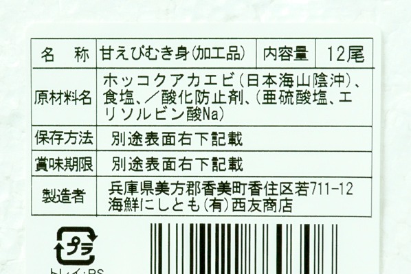 尾付き甘海老むき身（特大） (2)