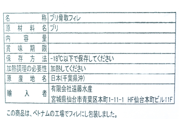 天然ブリフィレ（骨取り）（冷凍） (2)