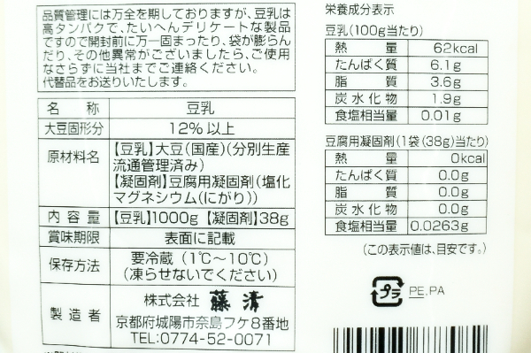 京の豆乳 (2)