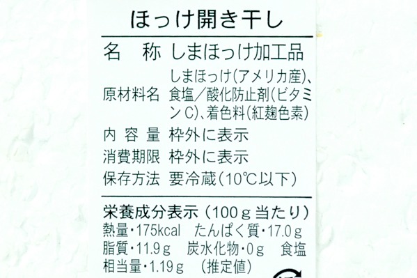 （株式会社渡曾）縞ホッケ開き　360-400gr (2)