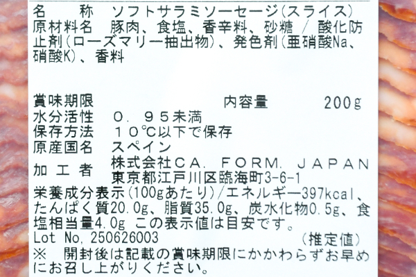 サラーメ・ピッカンテ（スライス） (2)