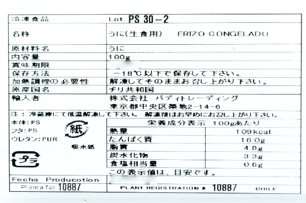 ブランチウニ（A） (2)
