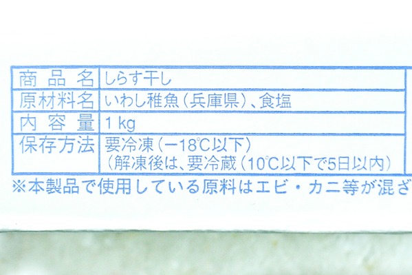 （有限会社丸勝水産）得用しらす干し (1)
