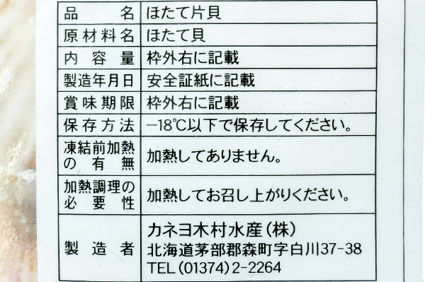 片貝ホタテ（11-12）（2L） (1)