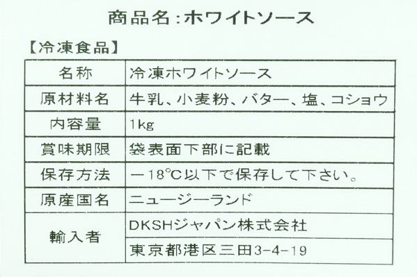 ホワイトソース（冷凍） (2)