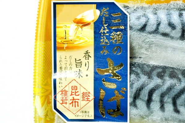 塩さばフィレ（三種のだし仕込み） (1)