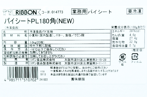 パイシート　PL180角NEW (2)