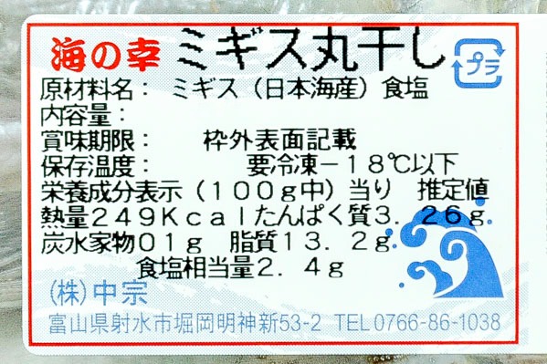 ニギス丸干し (2)