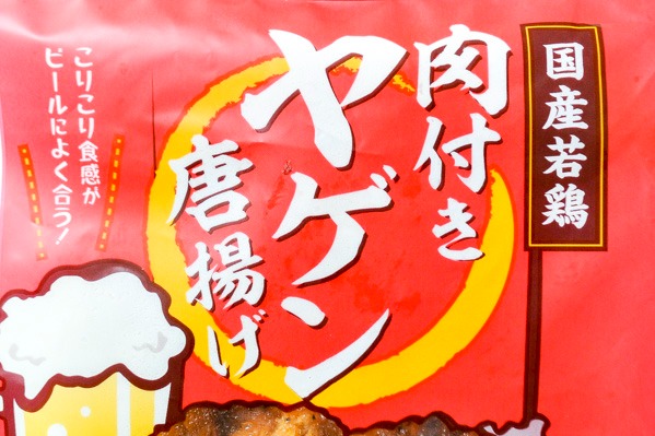 肉付き軟骨のから揚げ（冷凍） (1)