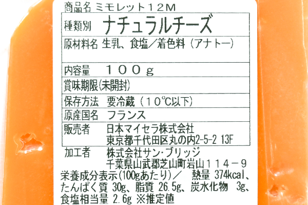 ミモレット（12か月熟成）②