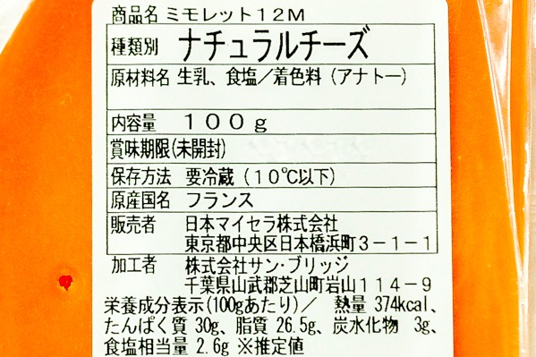 ミモレット（12か月熟成）②