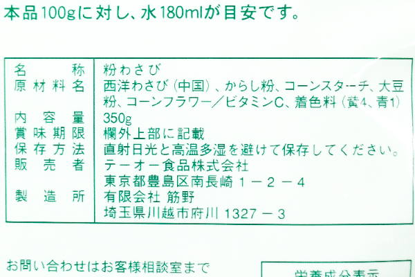 粉わさび（松印） (3)（テーオー食品株式会社）