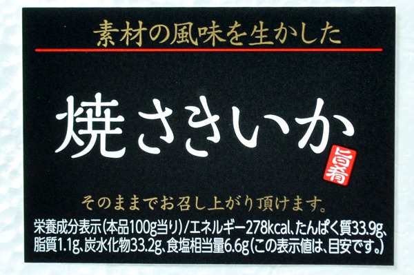 （井上食品株式会社）さきいか (1)