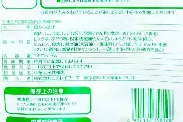 （ニチレイフーズ株式会社）鶏からあげ（竜田）（冷凍） (1)