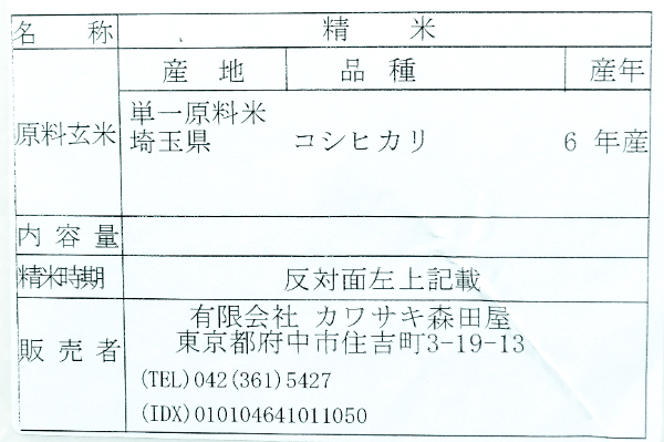 コシヒカリ（無洗米） (2)