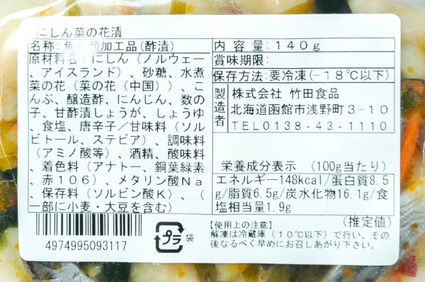 にしん菜の花漬 【業務用食材の仕入れなら八面六臂】