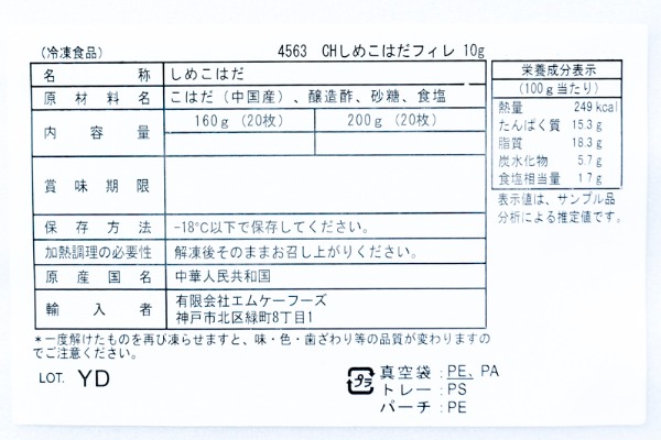 酢〆コハダフィレ（10） (2)