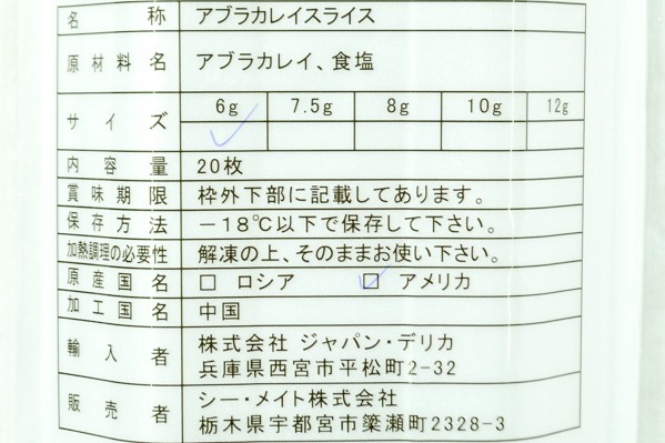 アブラカレイスライス（生食用） (2)
