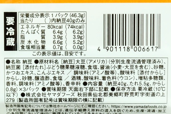 納豆（納得） 【業務用食材の仕入れなら八面六臂】