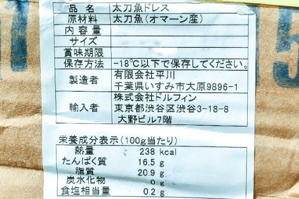 タチウオ（ドレス）（冷凍） (2)