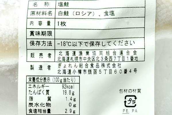 定塩熟成白鮭フィレ (1)