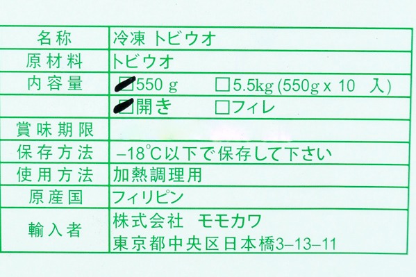 開きトビウオ（20） (2)