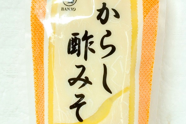 からし酢味噌 (4)