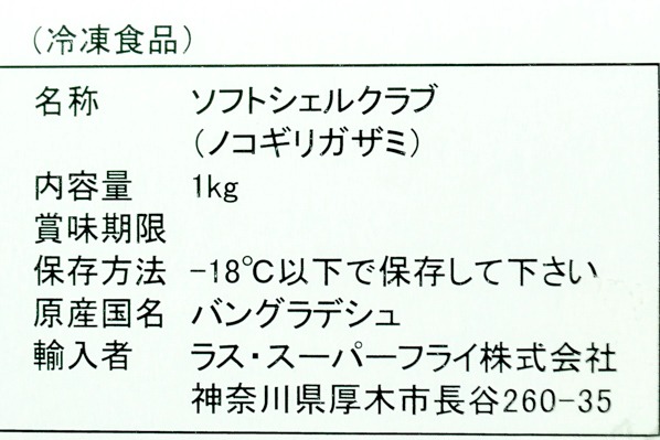 ソフトシェルクラブ（ホールラウンド）（冷凍） (1)