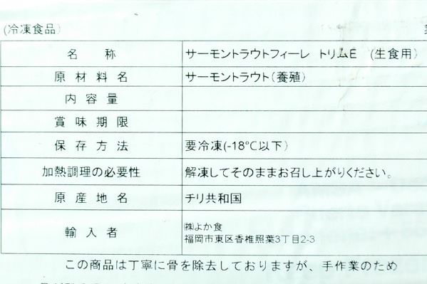 （株式会社よか食）サーモントラウトフィレ（トリムE）（B品） (2)