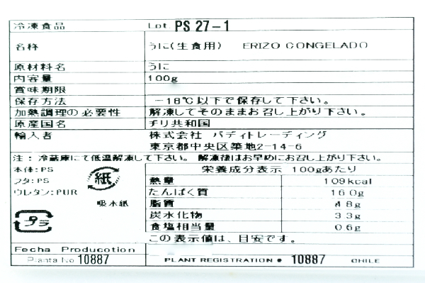 ブランチウニ（B） (2)