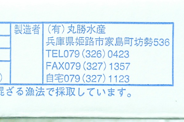 （有限会社丸勝水産）得用しらす干し (2)