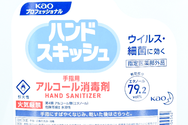 アルコール消毒剤（ハンドスキッシュ） (2)