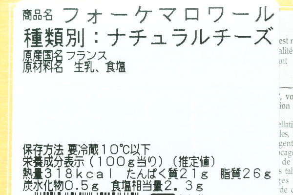 フォーケ・マロワール (2)