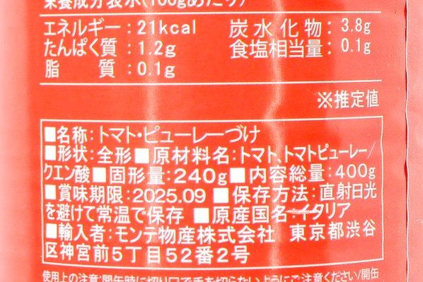 ダッテリーニトマト 【業務用食材の仕入れなら八面六臂】