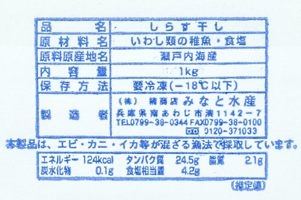 （みなと水産株式会社）しらす干し (2)