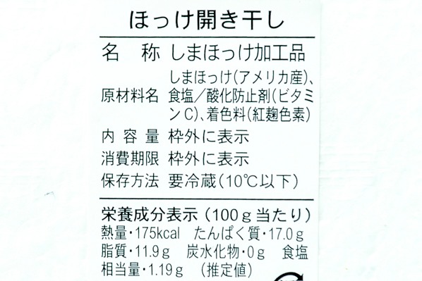 （株式会社渡曾）縞ホッケ開き（次品）200-250gr (3)