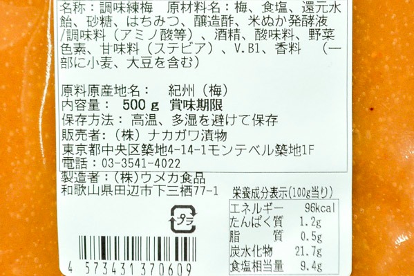 紀州練梅白（スタンドパック） 【業務用食材の仕入れなら八面六臂】