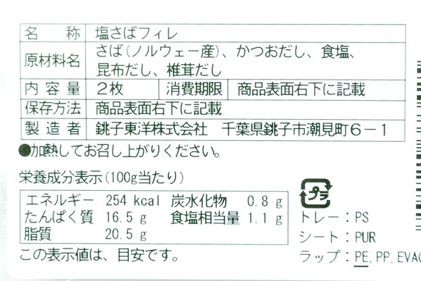 塩さばフィレ（三種のだし仕込み） (2)