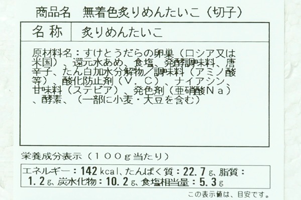 無着色炙り明太子（切子） (2)