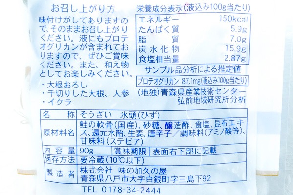 氷頭なます（甘酢仕上げ） (2)