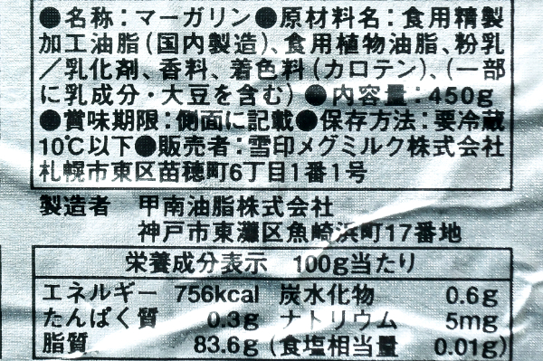 ハイスノー（食塩不使用） (2)