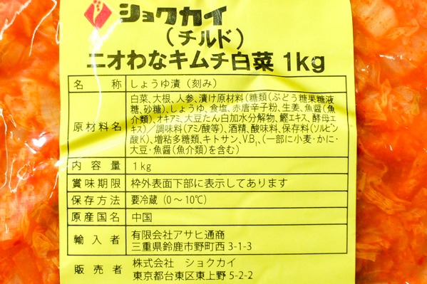 （株式会社ショクカイ）におわないキムチ白菜 (2)
