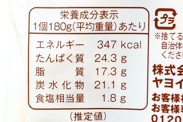 （株式会社ヤヨイサンフーズ）お惣菜チキンカツ 180gr (3)
