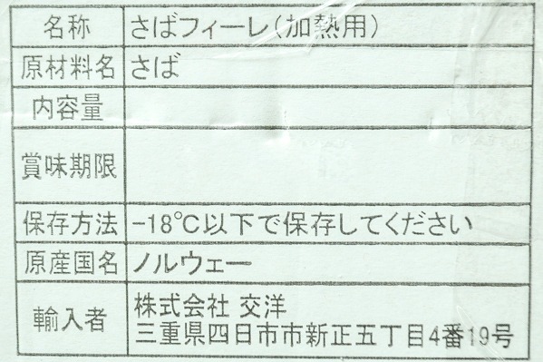 （株式会社交洋）無塩サバフィレ（35入サイズ）（骨取り済） (1)