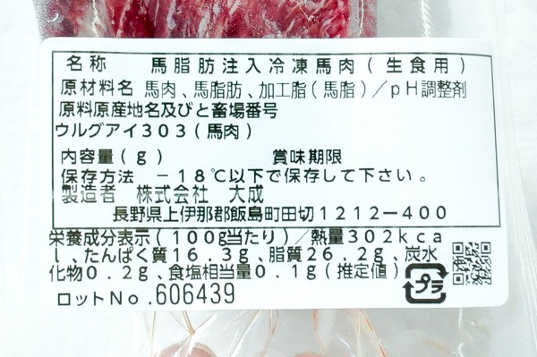 馬脂肪注入馬刺（冷凍） (2)